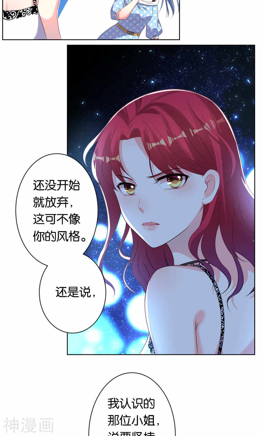 我被总裁黑上了！第114话 26P