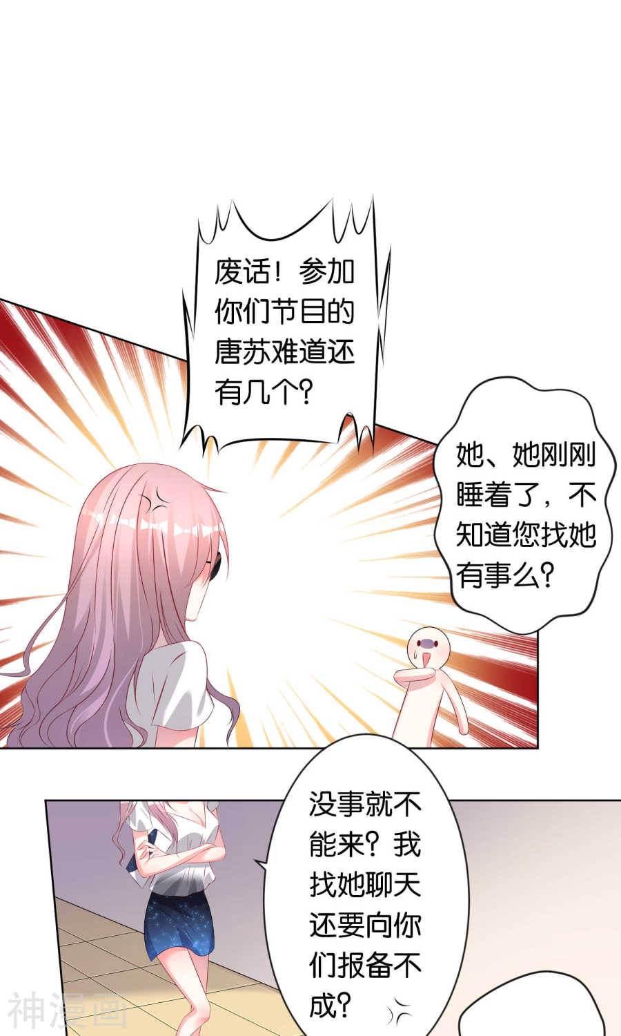 我被总裁黑上了！第115话 26P
