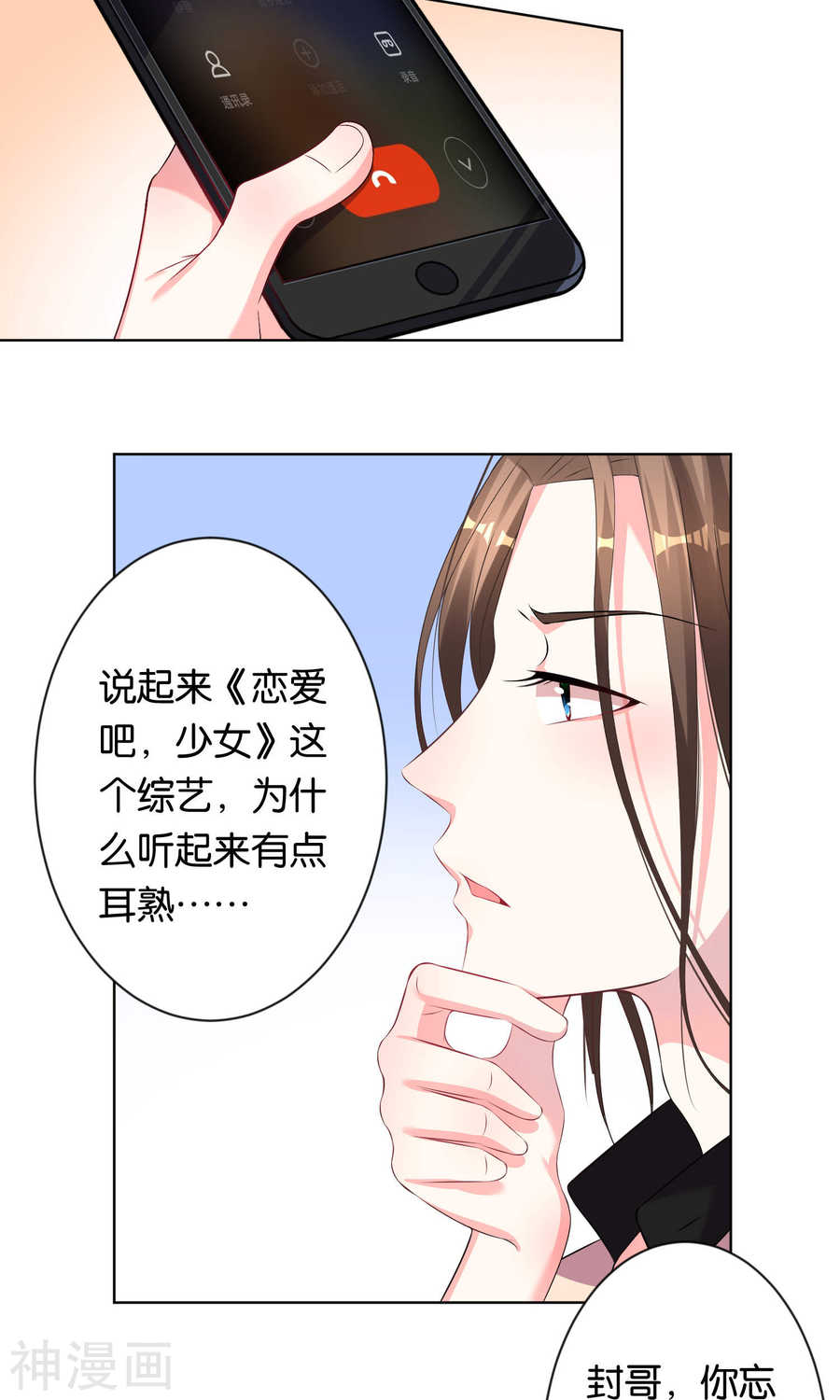 我被总裁黑上了！第115话 26P