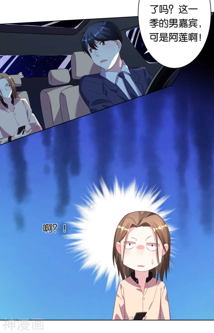 我被总裁黑上了！第115话 26P