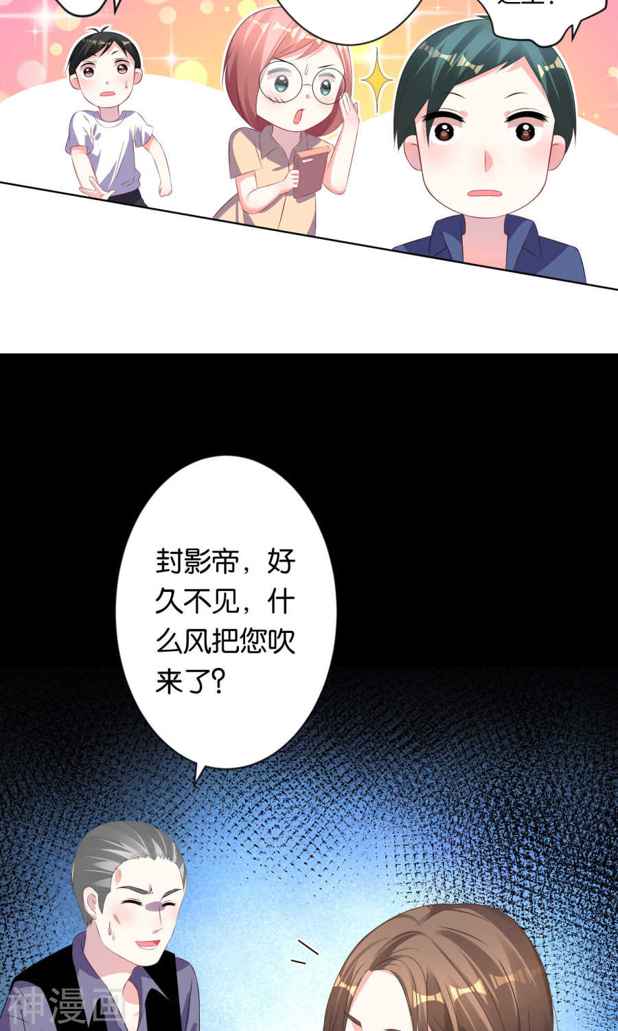 我被总裁黑上了！第115话 26P