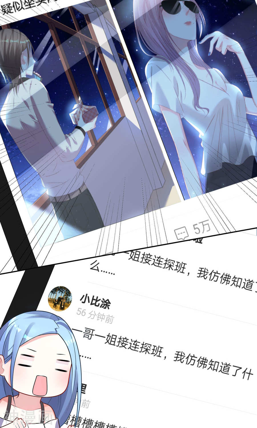 我被总裁黑上了！第116话 26P