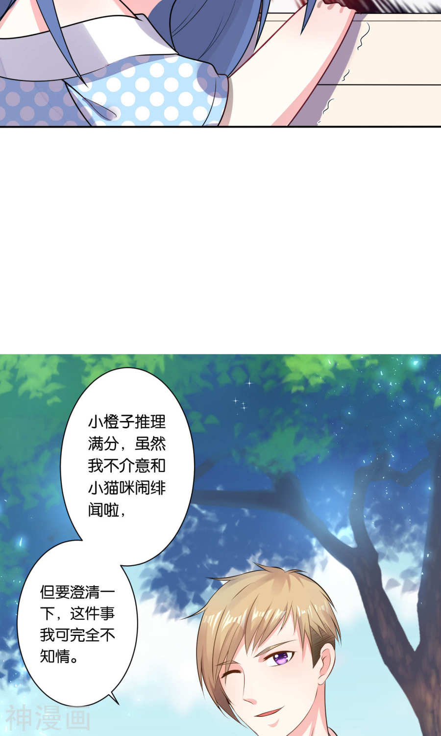 我被总裁黑上了！第116话 26P