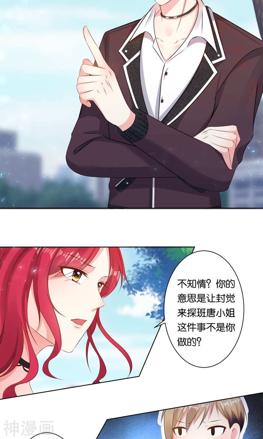 我被总裁黑上了！第116话 26P