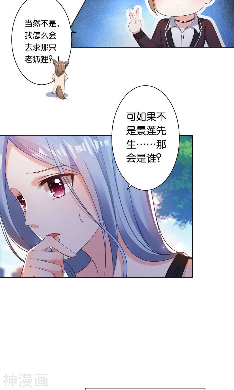 我被总裁黑上了！第116话 26P