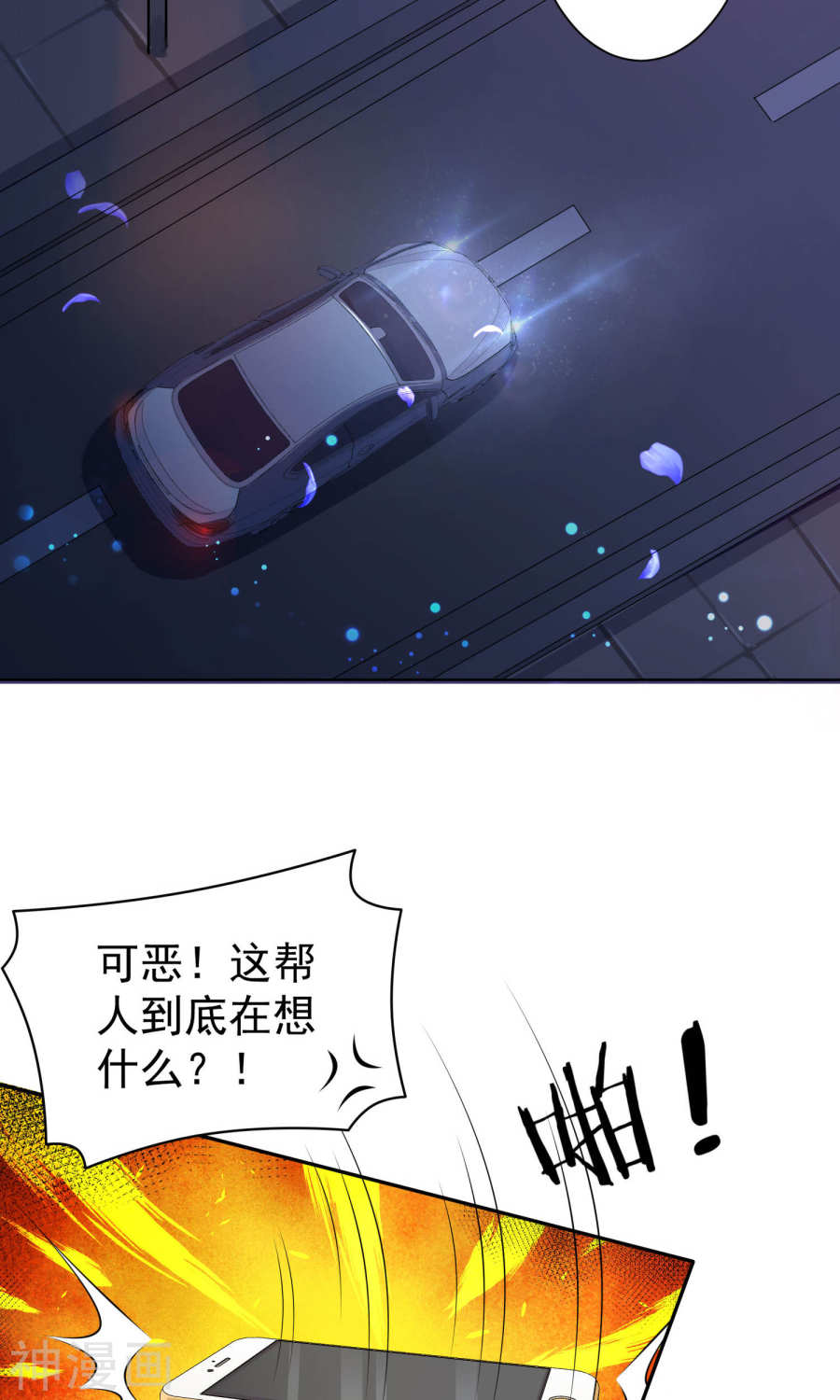 我被总裁黑上了！第116话 26P