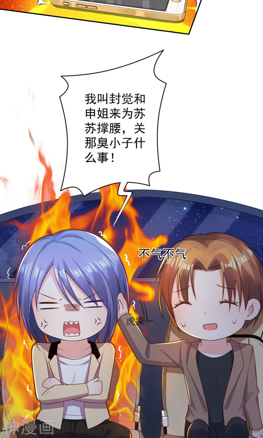 我被总裁黑上了！第116话 26P