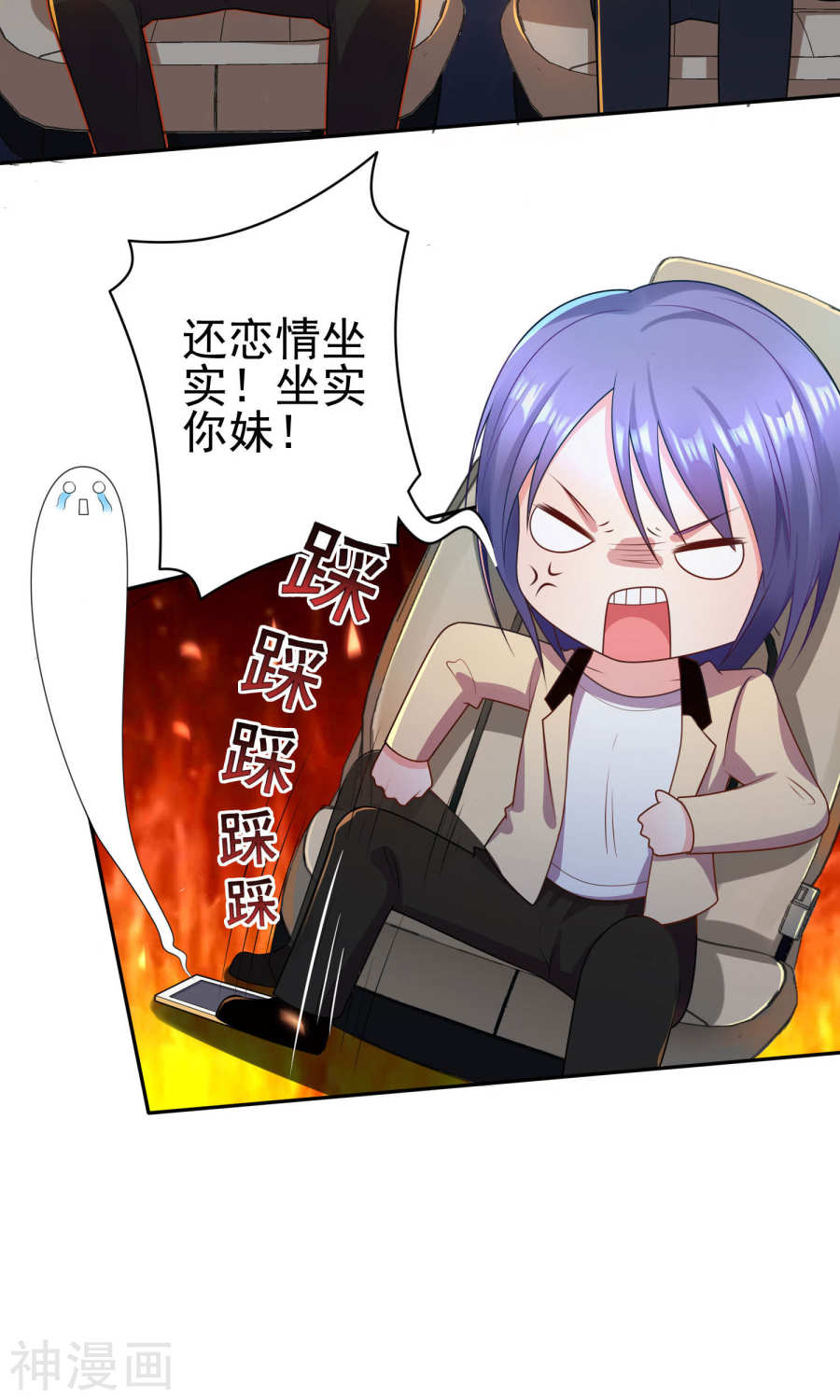 我被总裁黑上了！第116话 26P