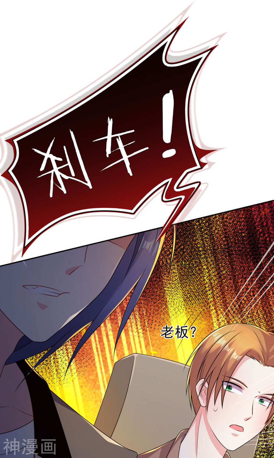 我被总裁黑上了！第116话 26P