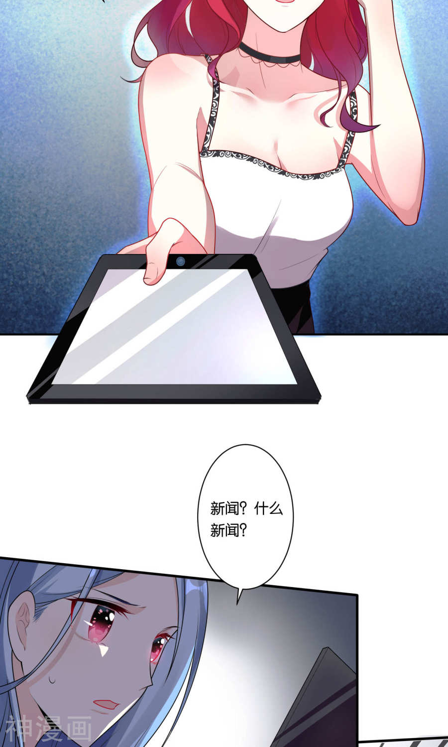 我被总裁黑上了！第116话 26P