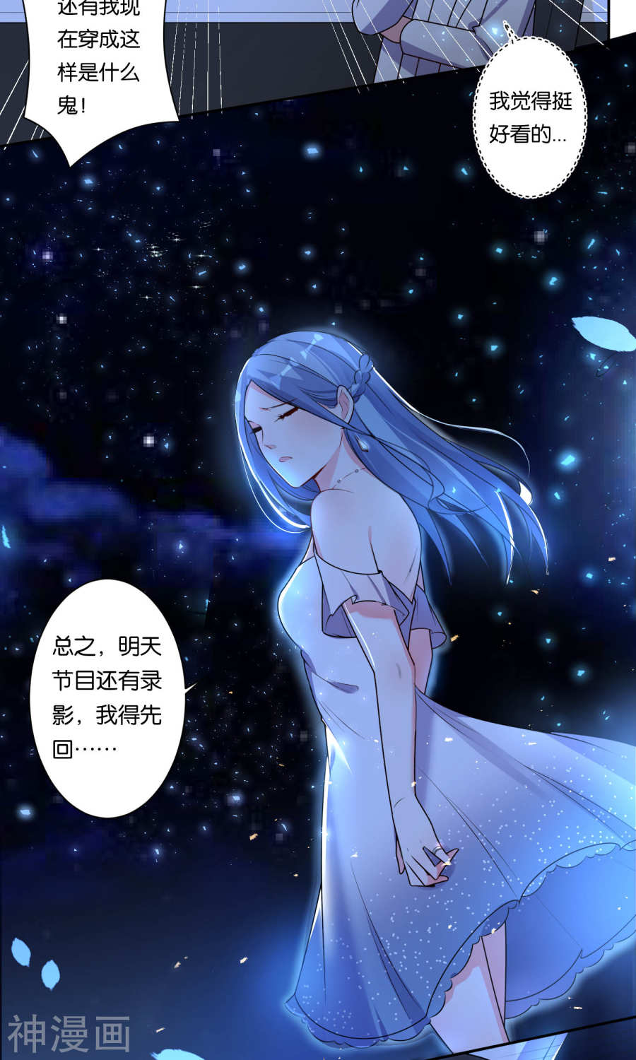 我被总裁黑上了！第117话 32P