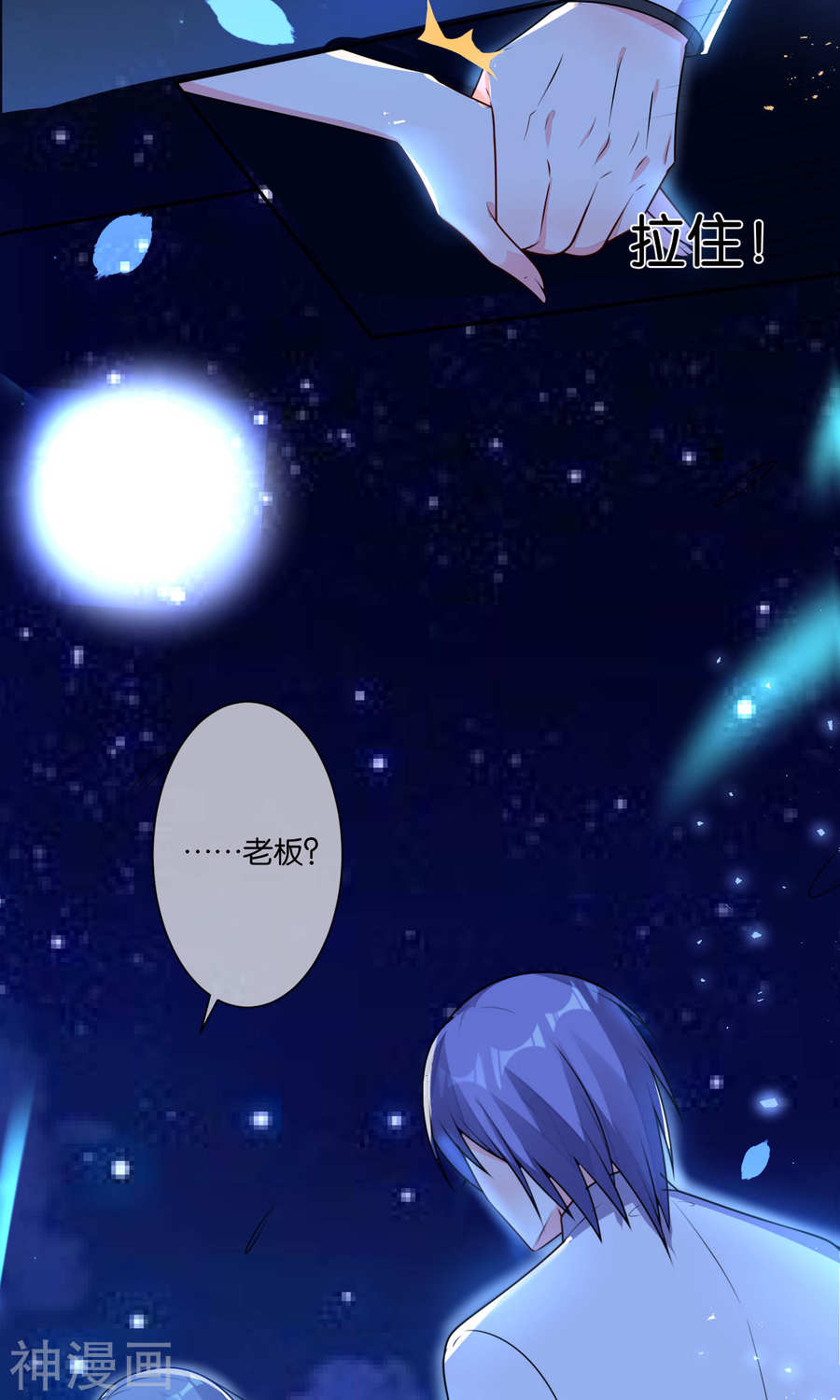 我被总裁黑上了！第117话 32P