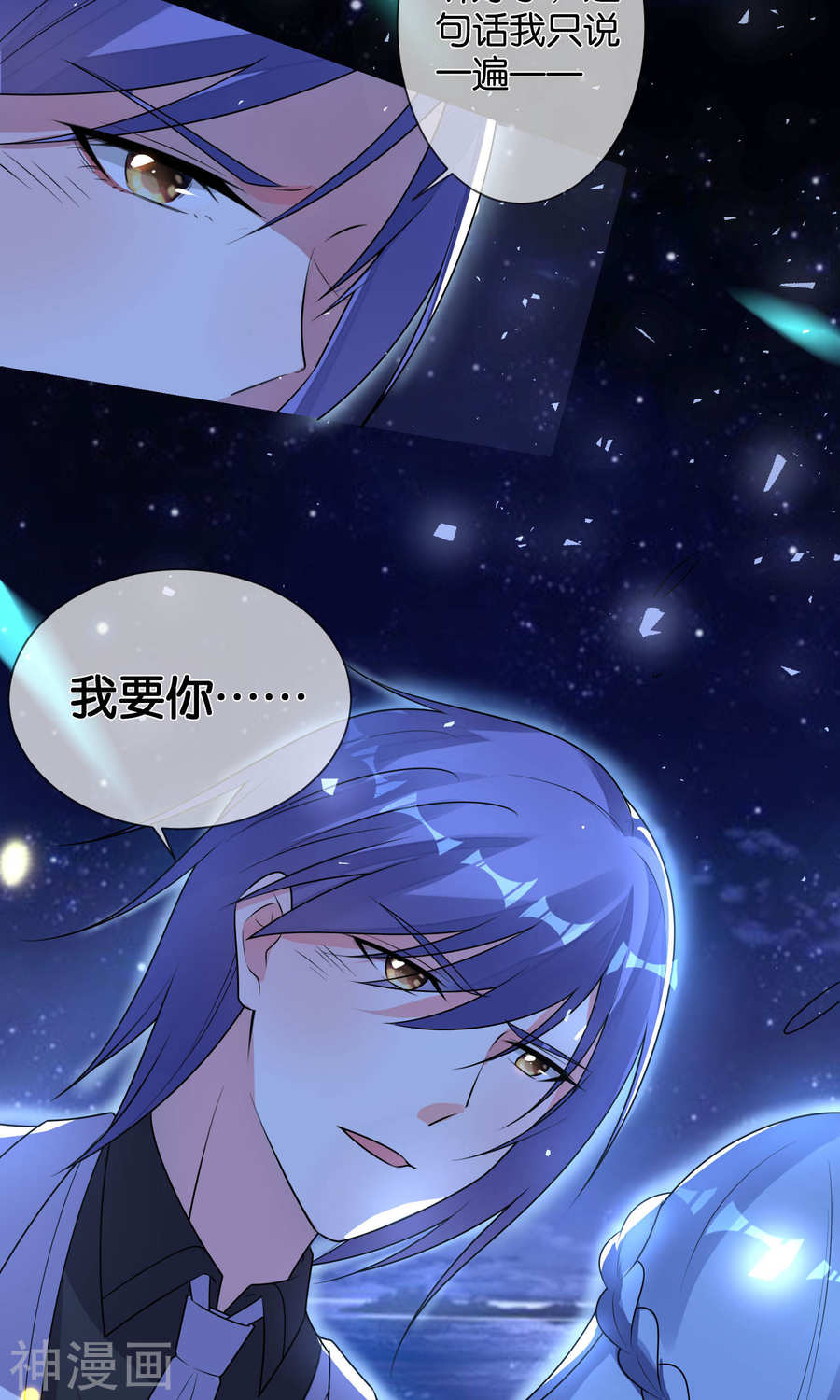 我被总裁黑上了！第117话 32P