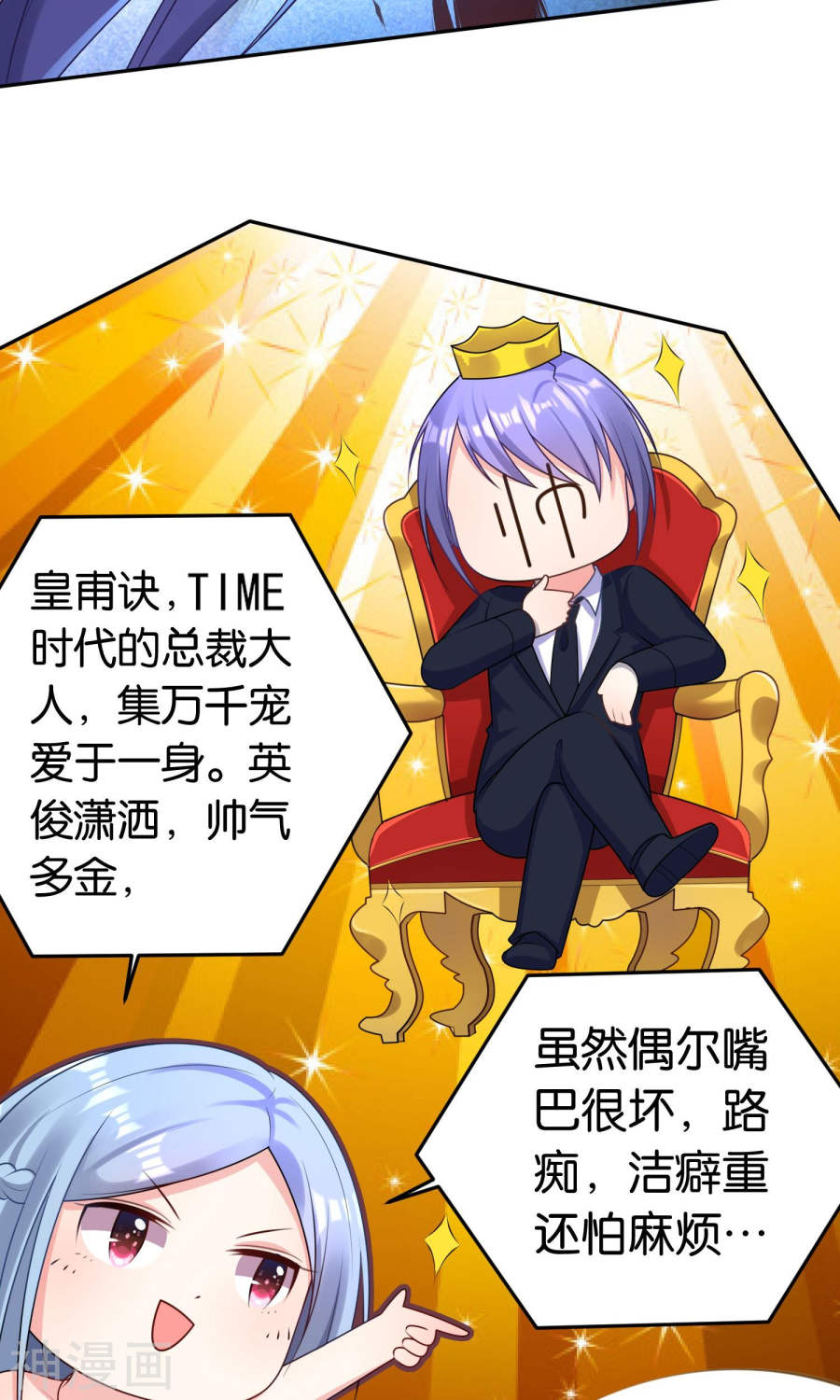 我被总裁黑上了！第118话 35P