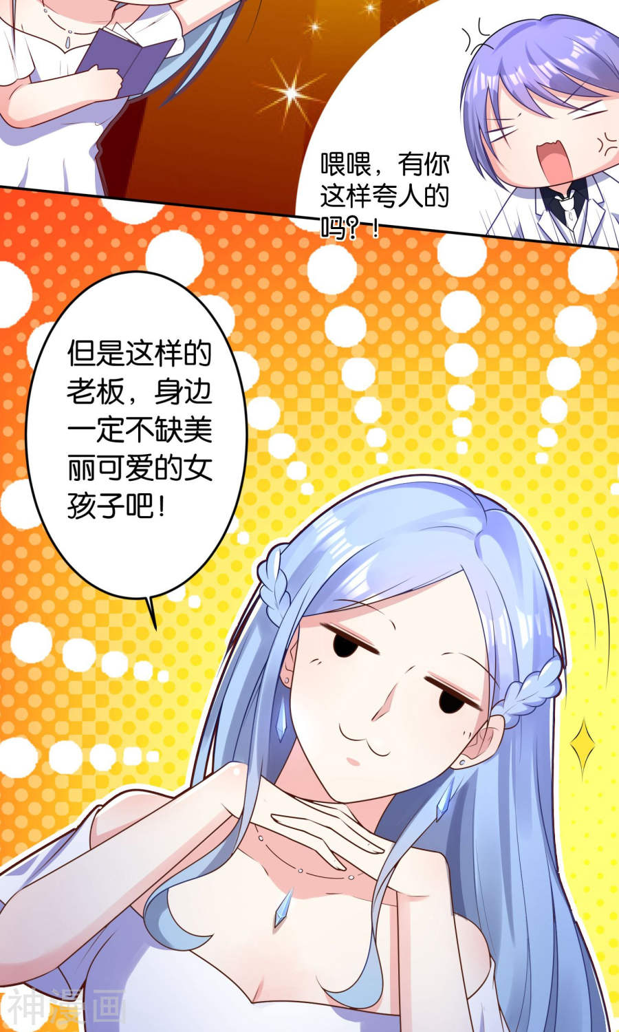 我被总裁黑上了！第118话 35P