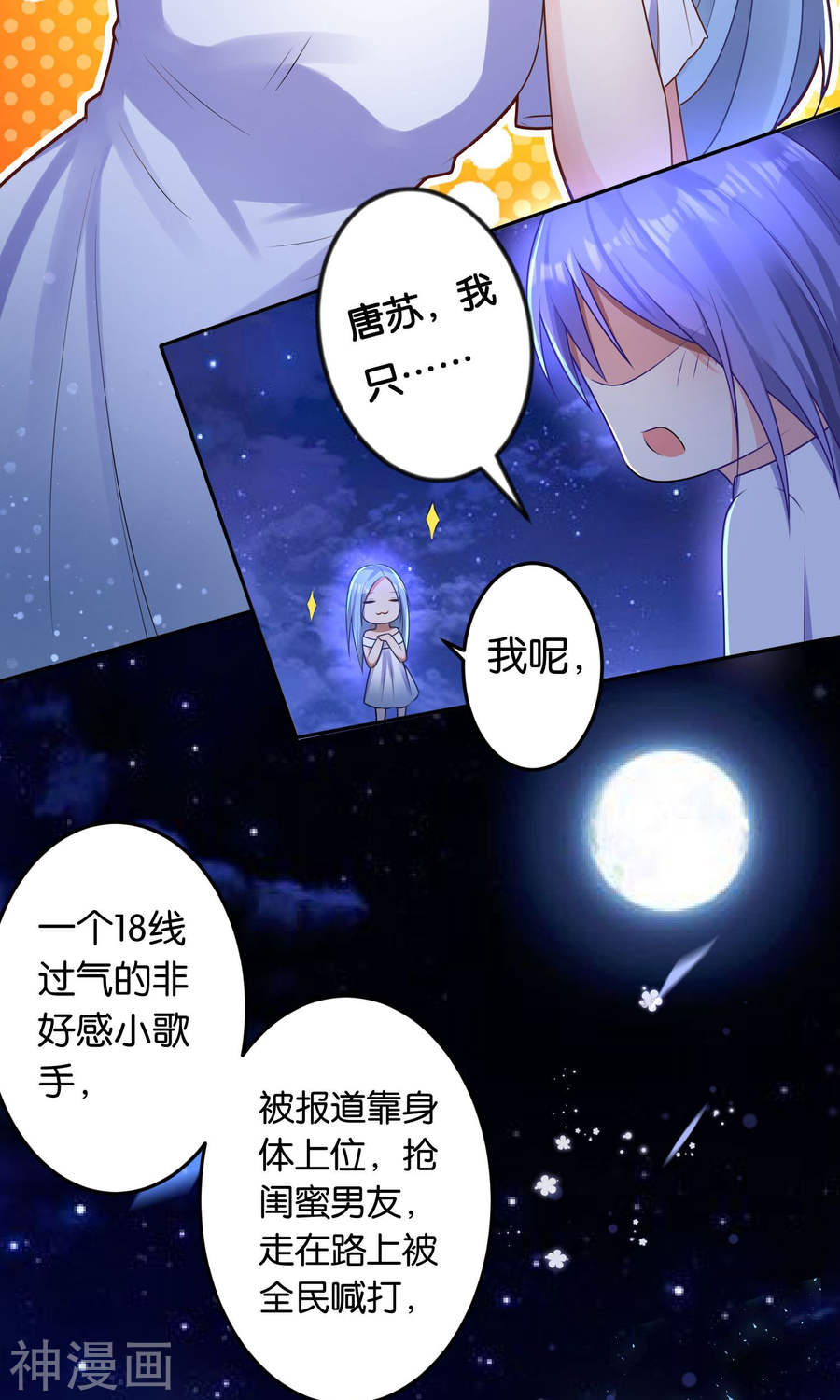 我被总裁黑上了！第118话 35P