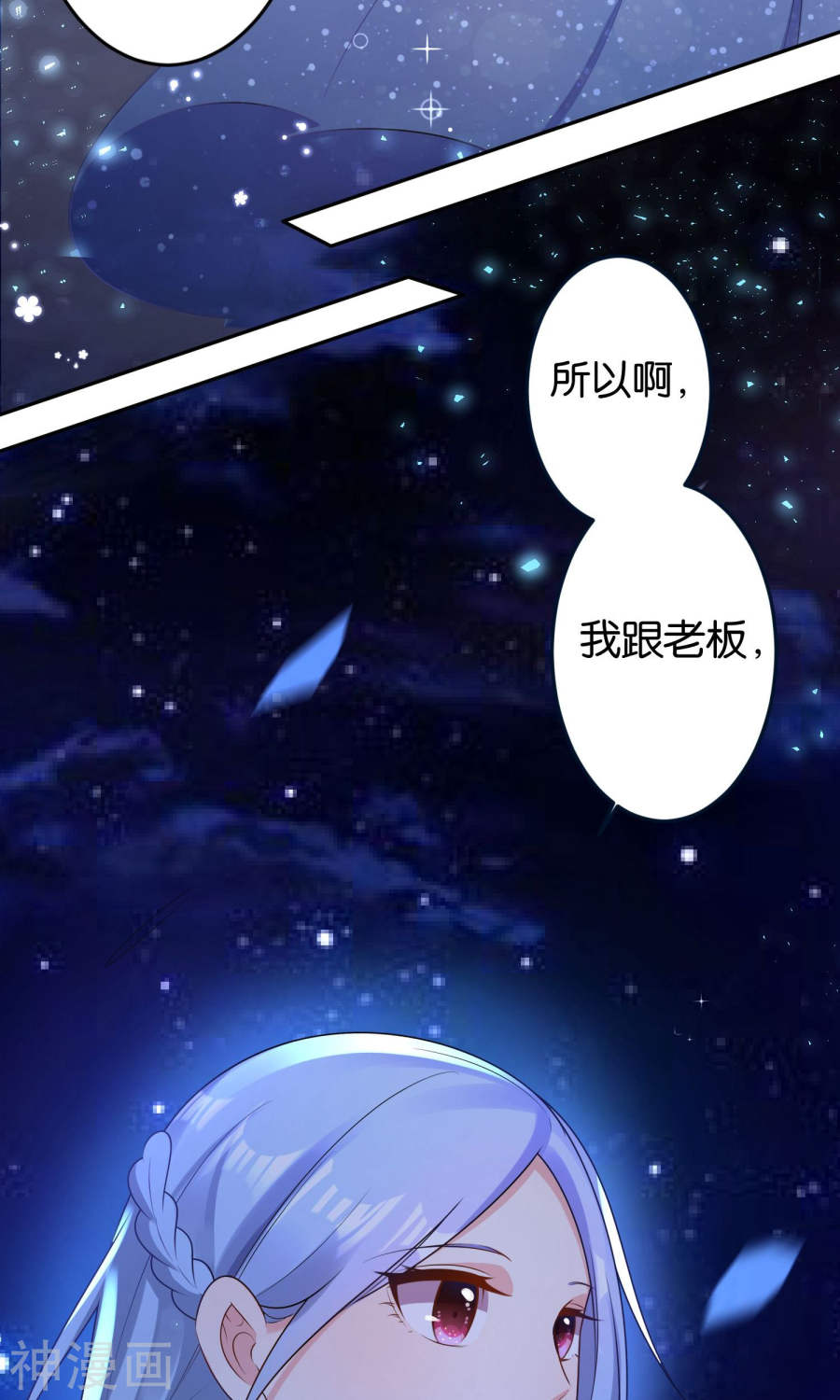 我被总裁黑上了！第118话 35P