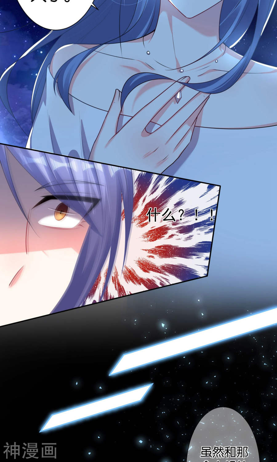 我被总裁黑上了！第118话 35P