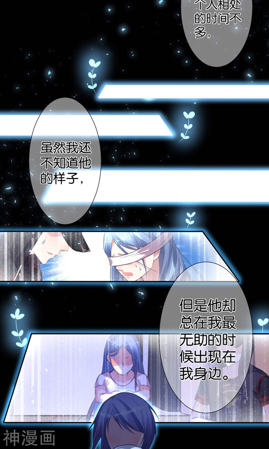 我被总裁黑上了！第118话 35P