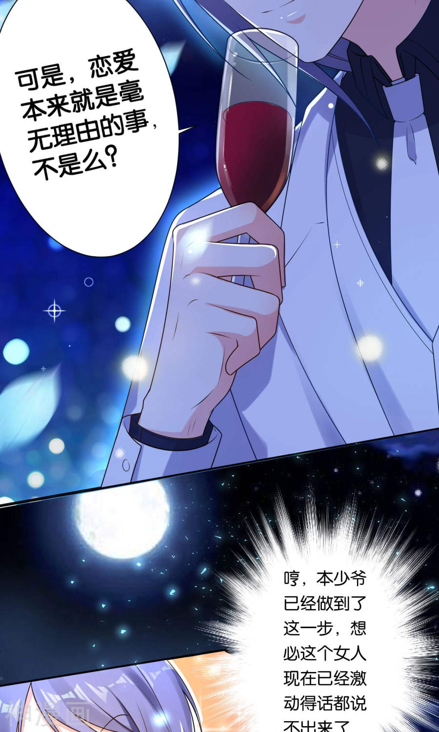 我被总裁黑上了！第118话 35P