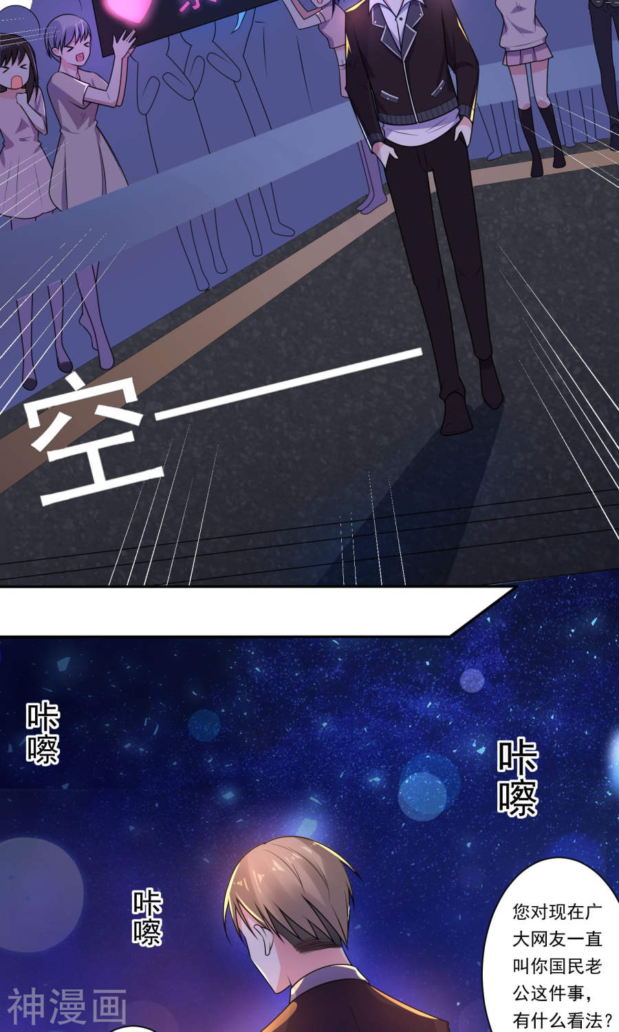 我被总裁黑上了！第119话 31P