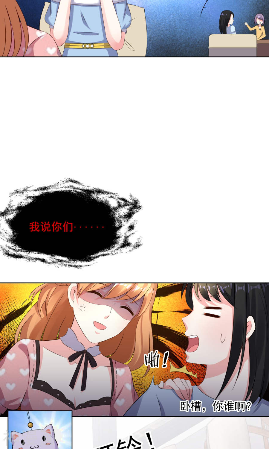 我被总裁黑上了！第119话 31P