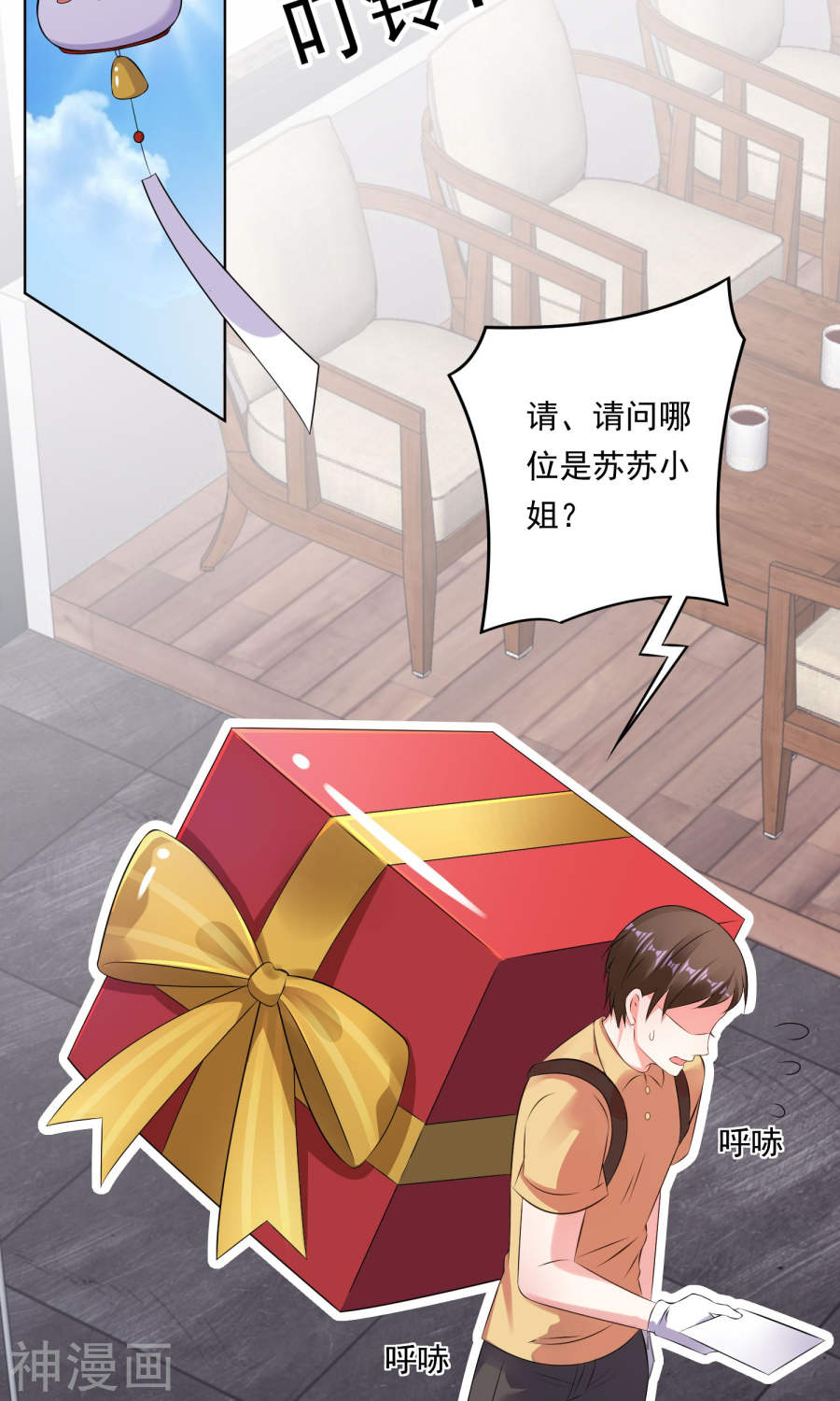 我被总裁黑上了！第119话 31P