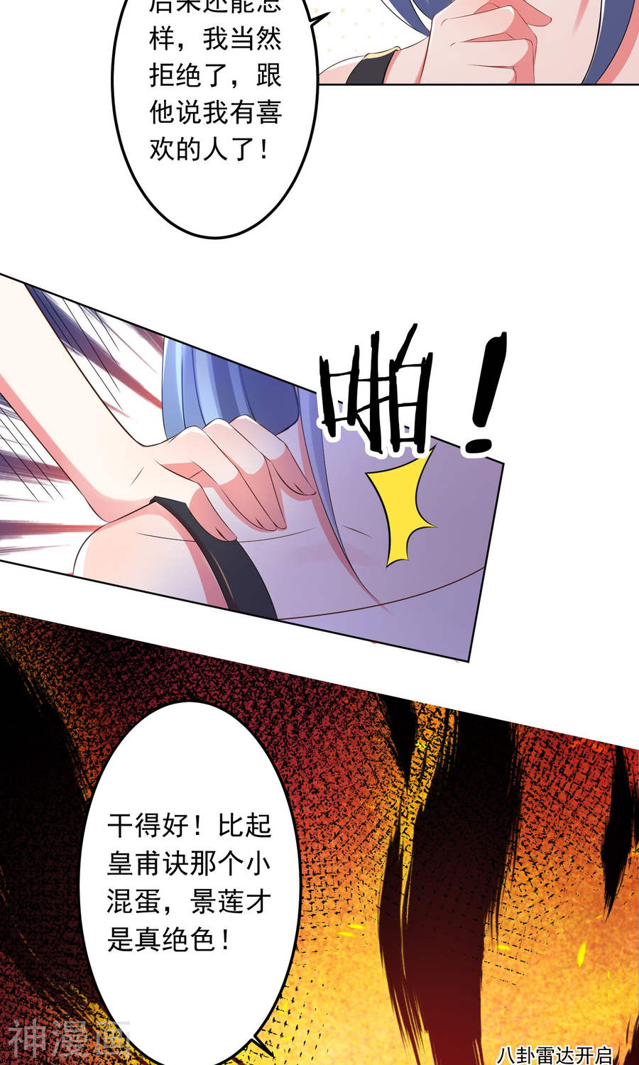 我被总裁黑上了！第119话 31P