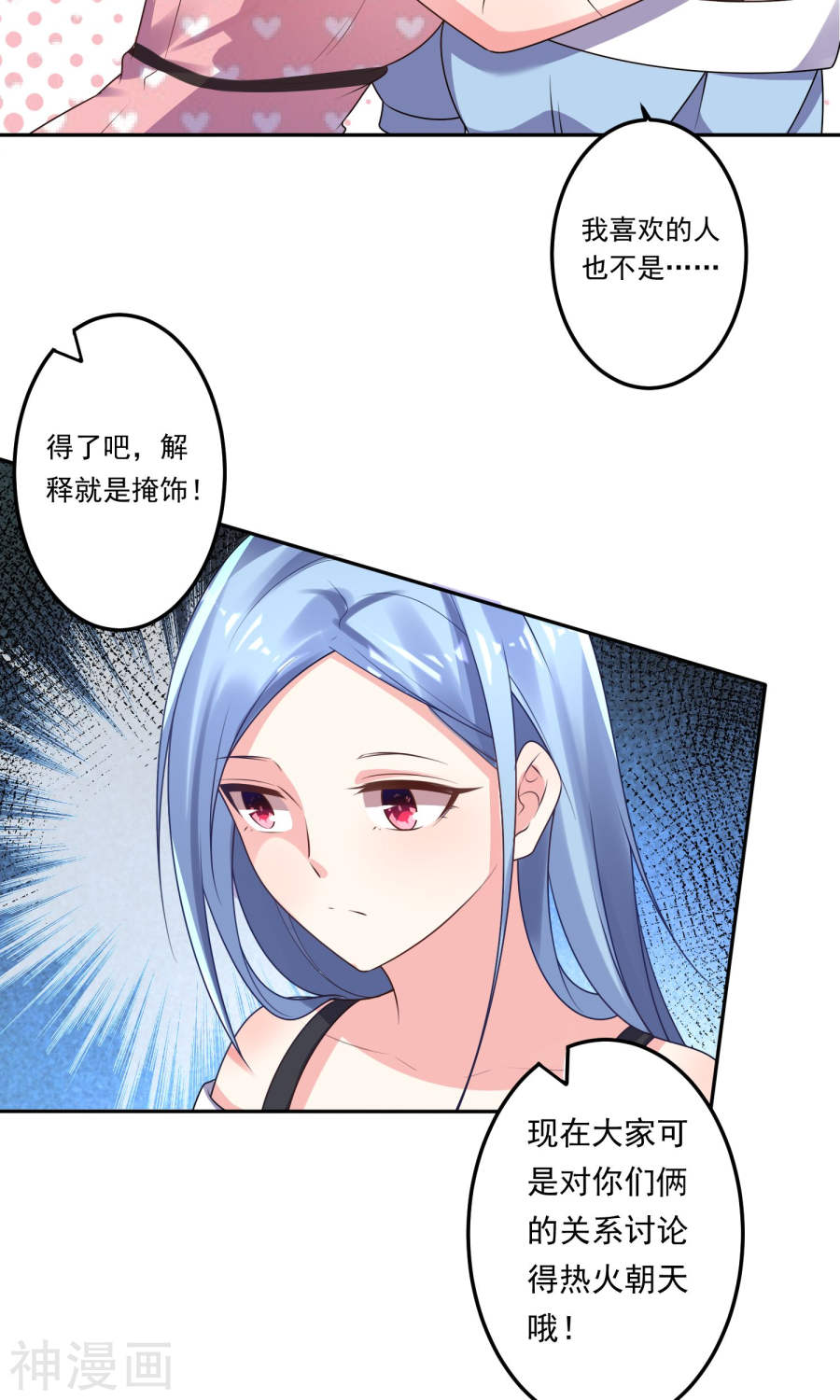 我被总裁黑上了！第119话 31P