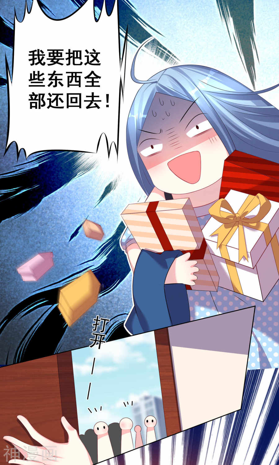 我被总裁黑上了！第120话 27P