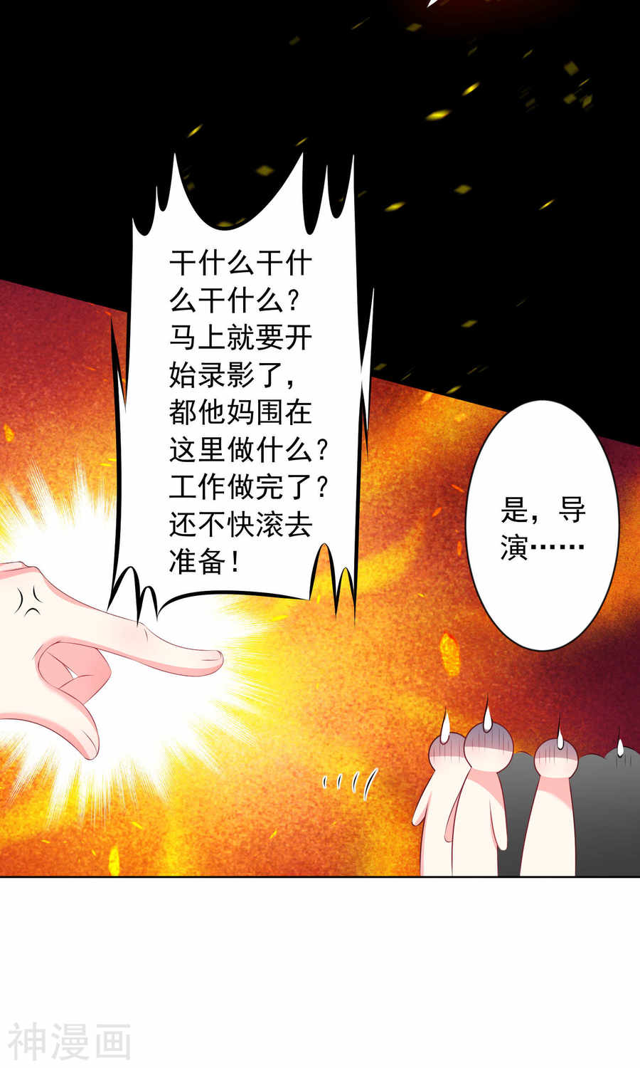 我被总裁黑上了！第121话 29P