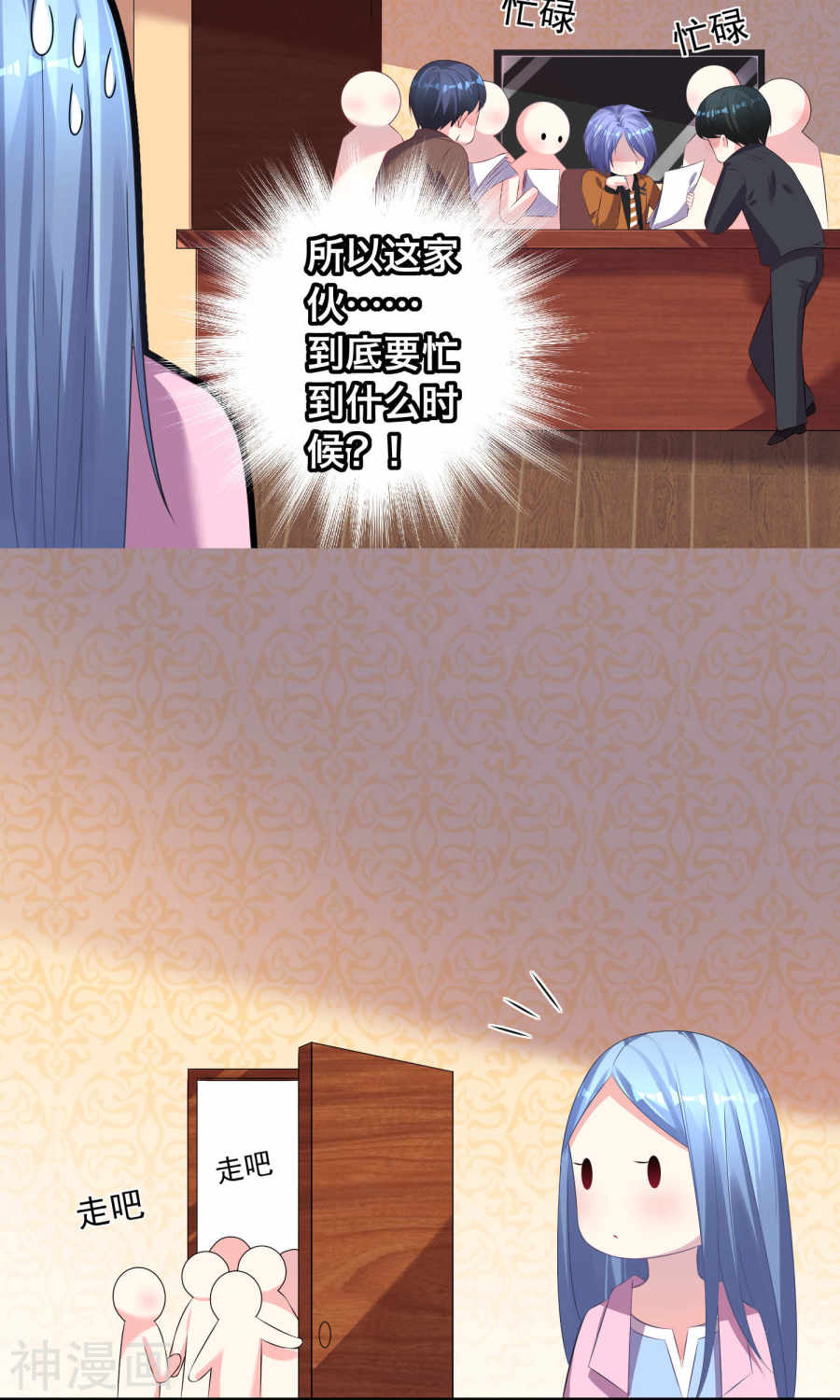 我被总裁黑上了！第122话 29P