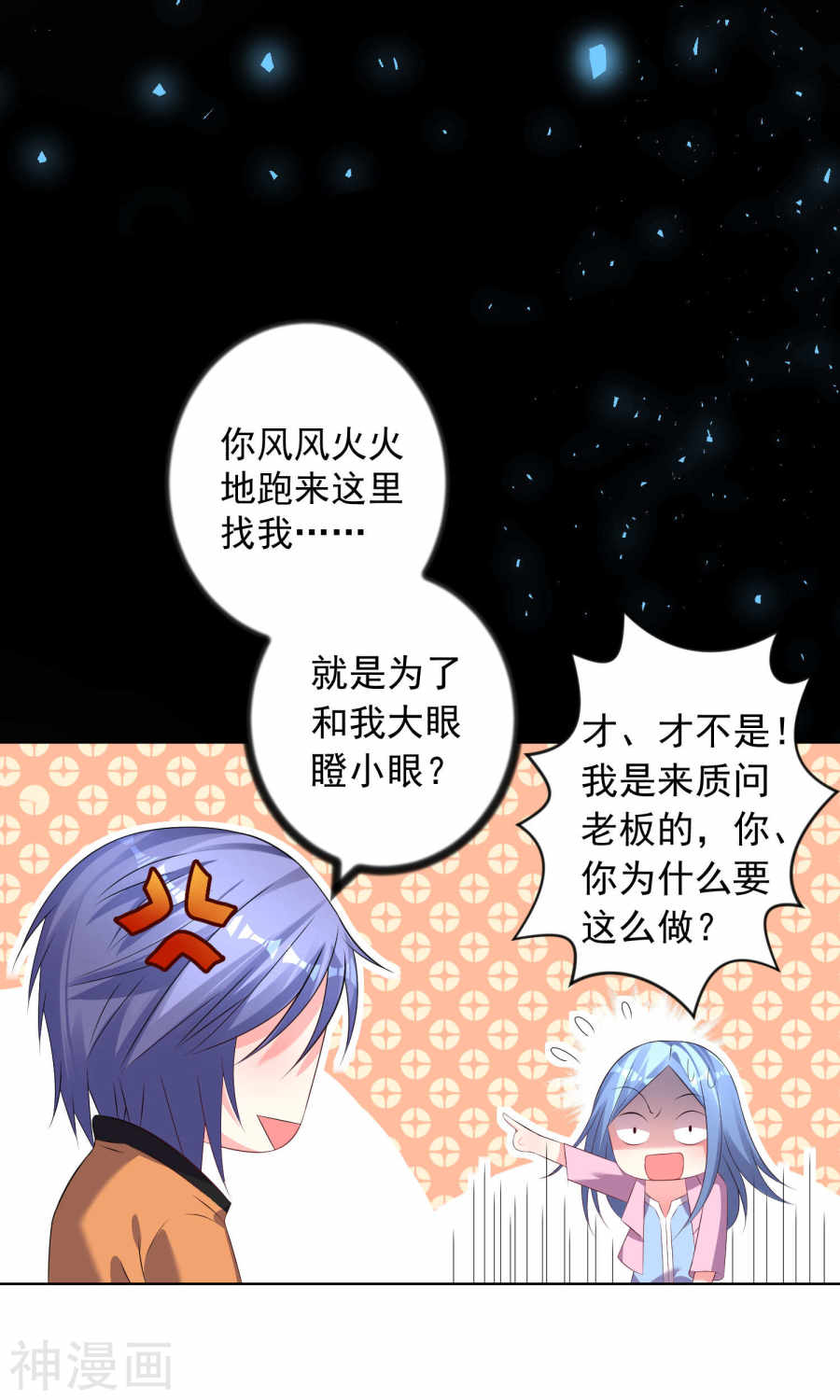 我被总裁黑上了！第122话 29P