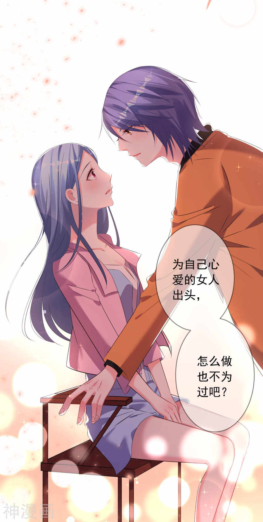 我被总裁黑上了！第122话 29P