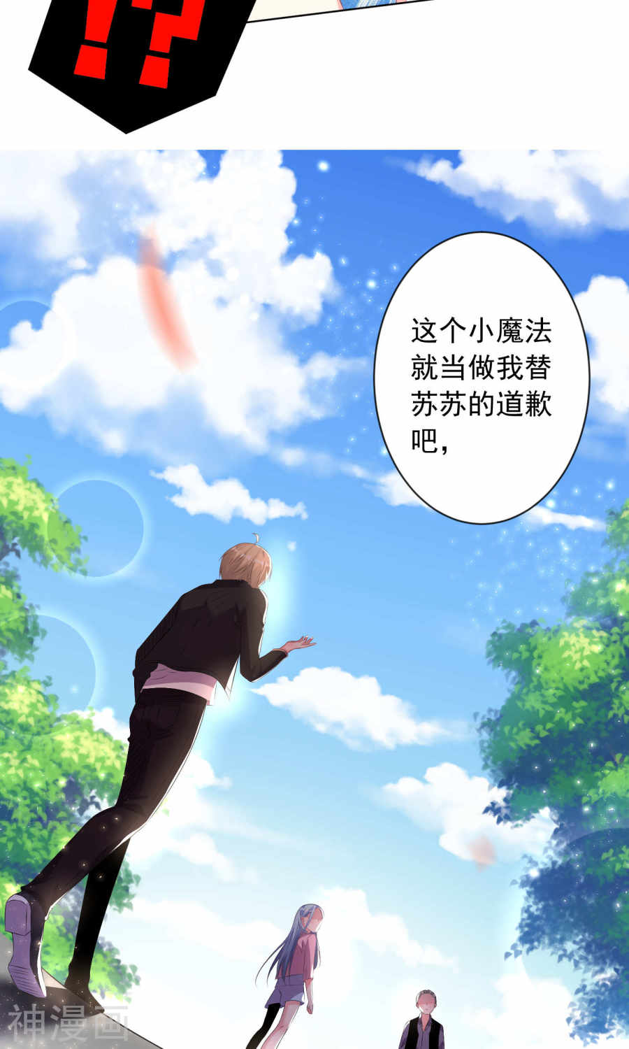 我被总裁黑上了！第123话 27P