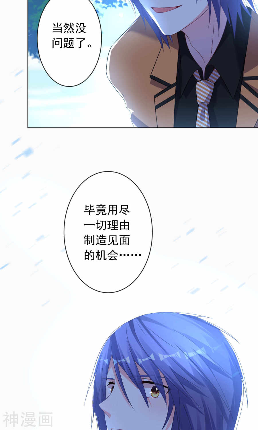 我被总裁黑上了！第123话 27P