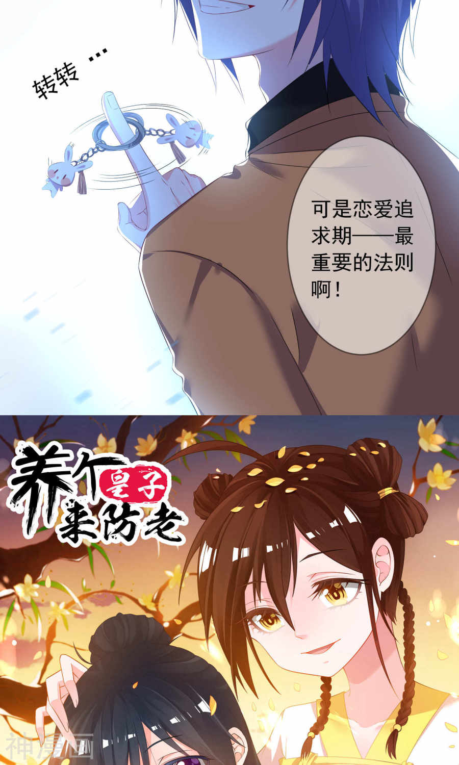 我被总裁黑上了！第123话 27P