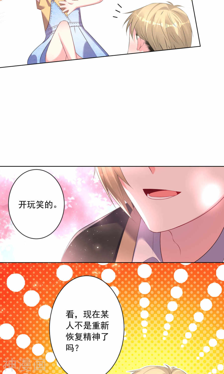 我被总裁黑上了！第125话 25P