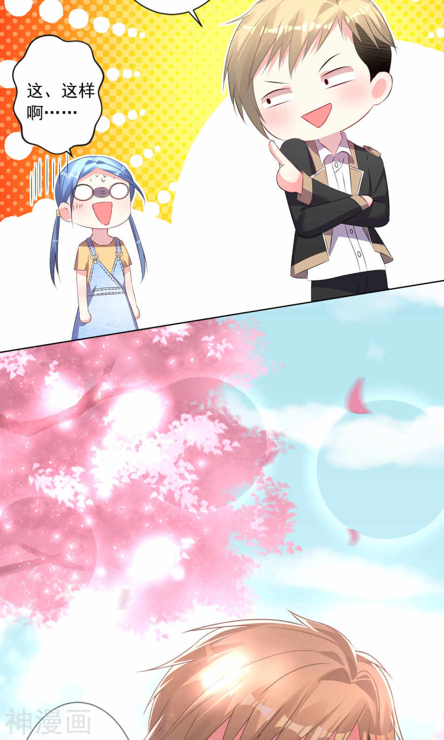 我被总裁黑上了！第125话 25P