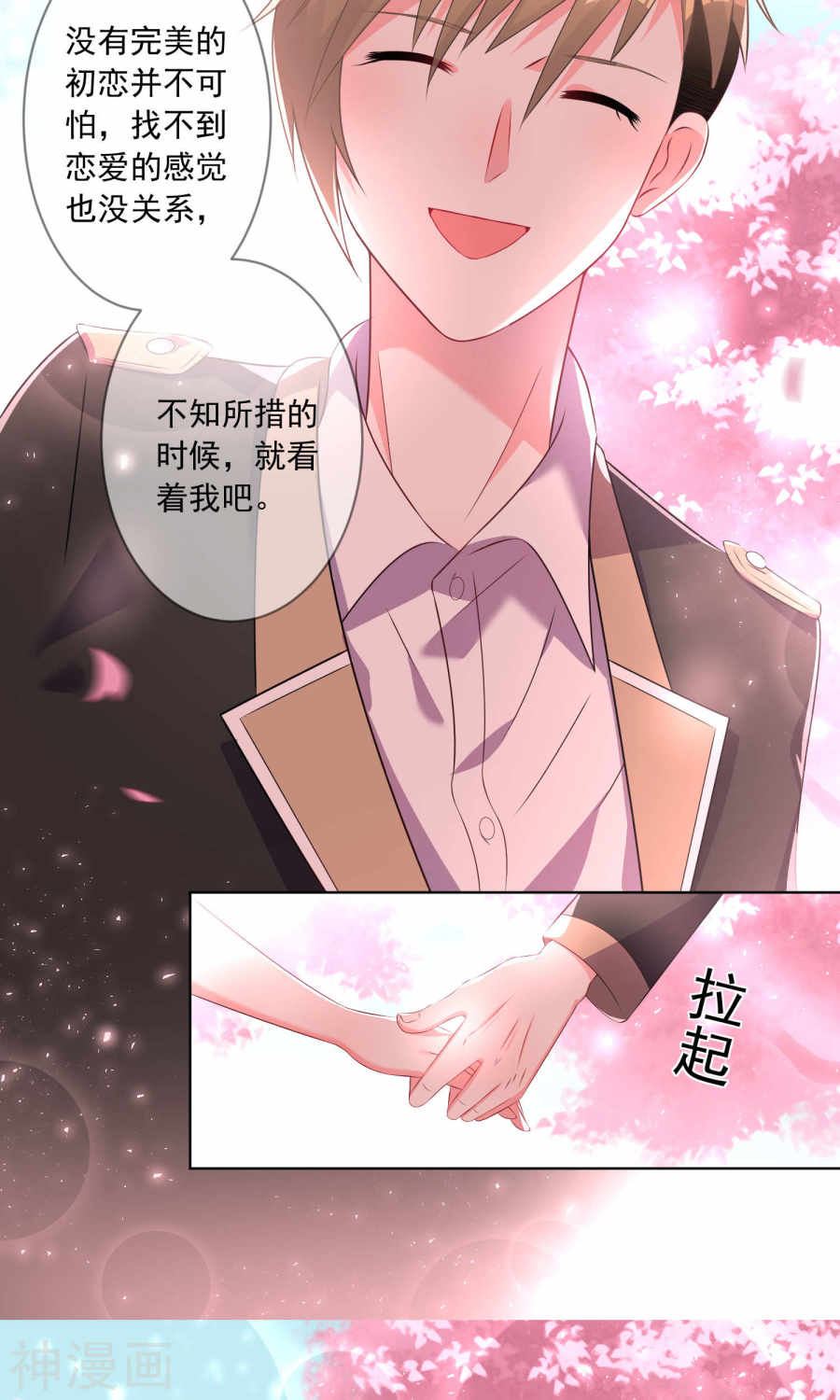 我被总裁黑上了！第125话 25P