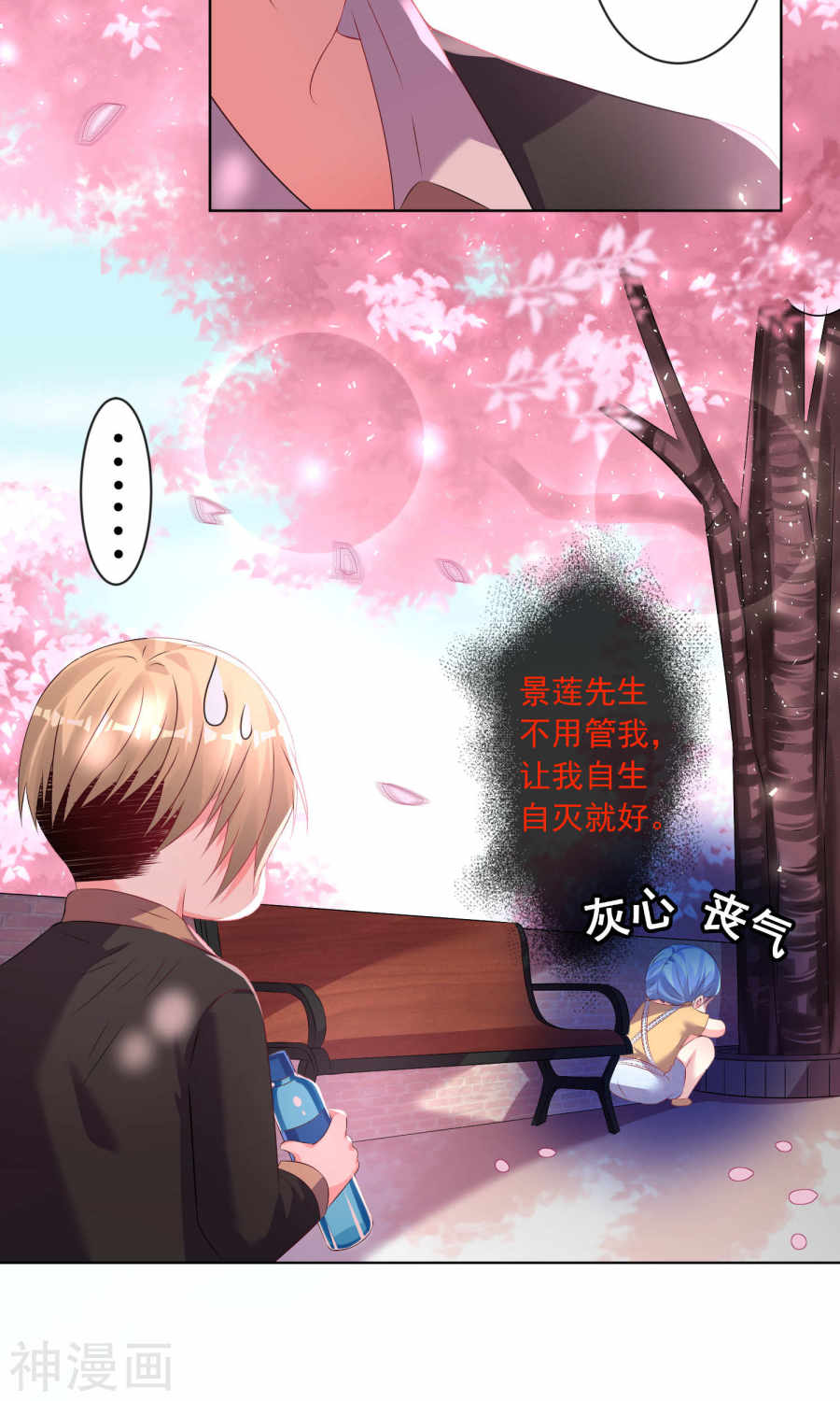 我被总裁黑上了！第125话 25P