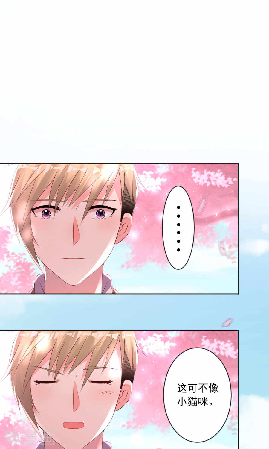 我被总裁黑上了！第125话 25P