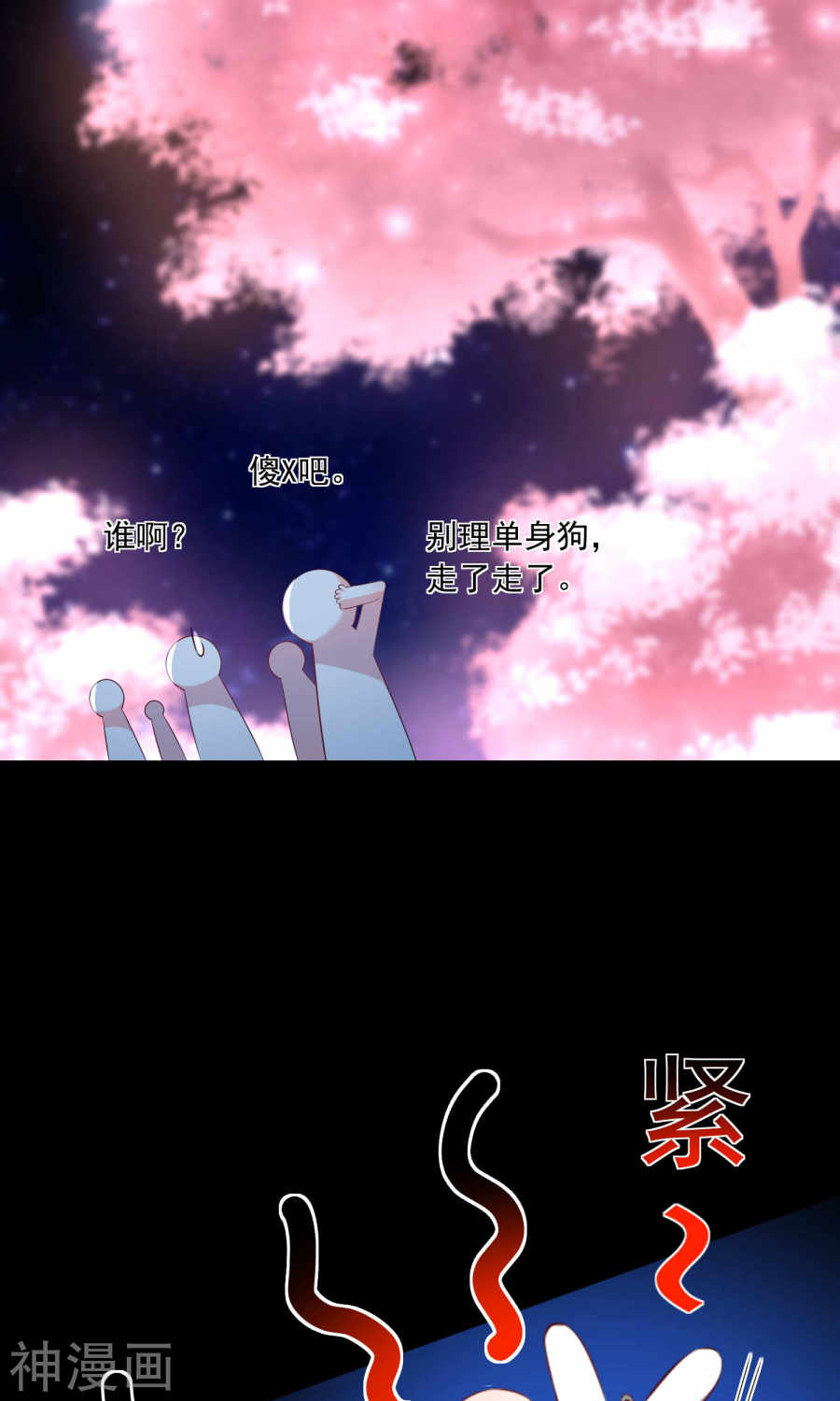 我被总裁黑上了！第126话 27P