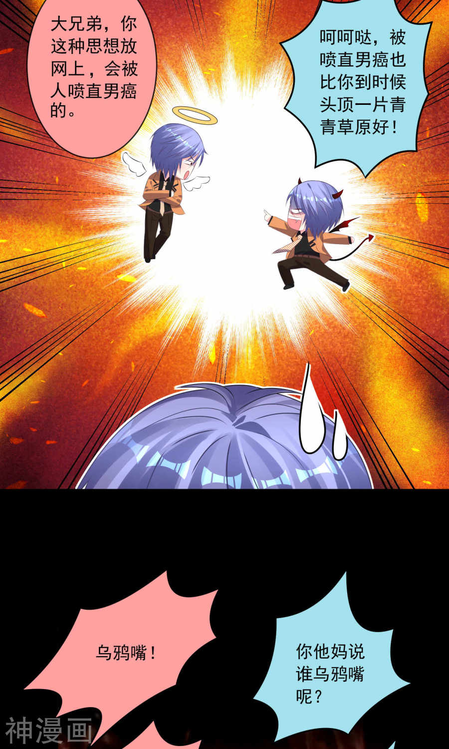 我被总裁黑上了！第126话 27P