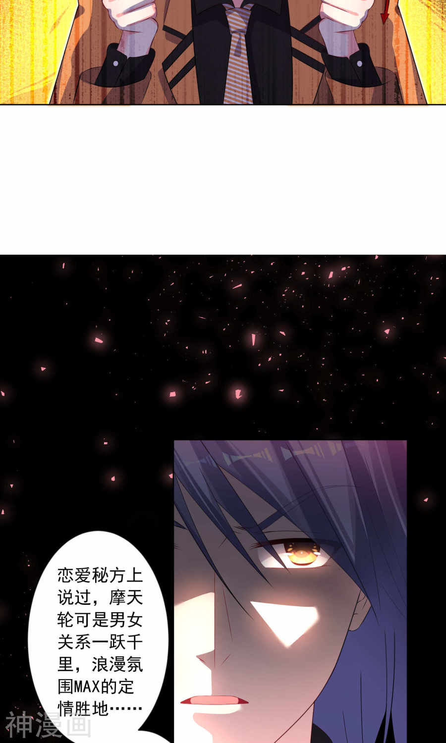 我被总裁黑上了！第126话 27P