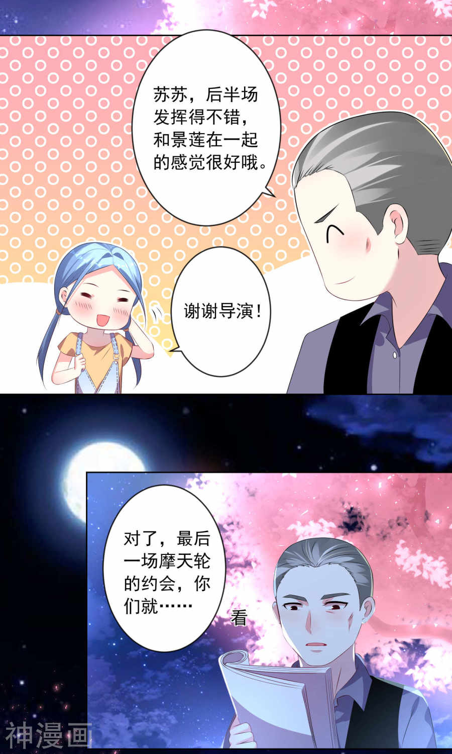 我被总裁黑上了！第126话 27P