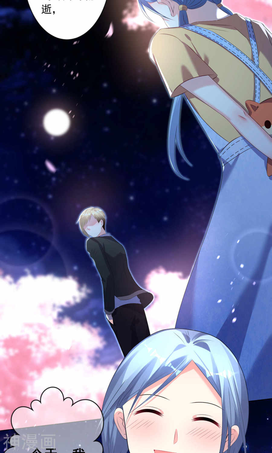 我被总裁黑上了！第126话 27P