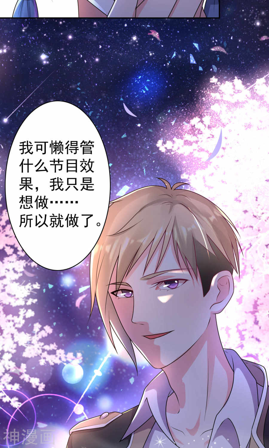 我被总裁黑上了！第127话 27P