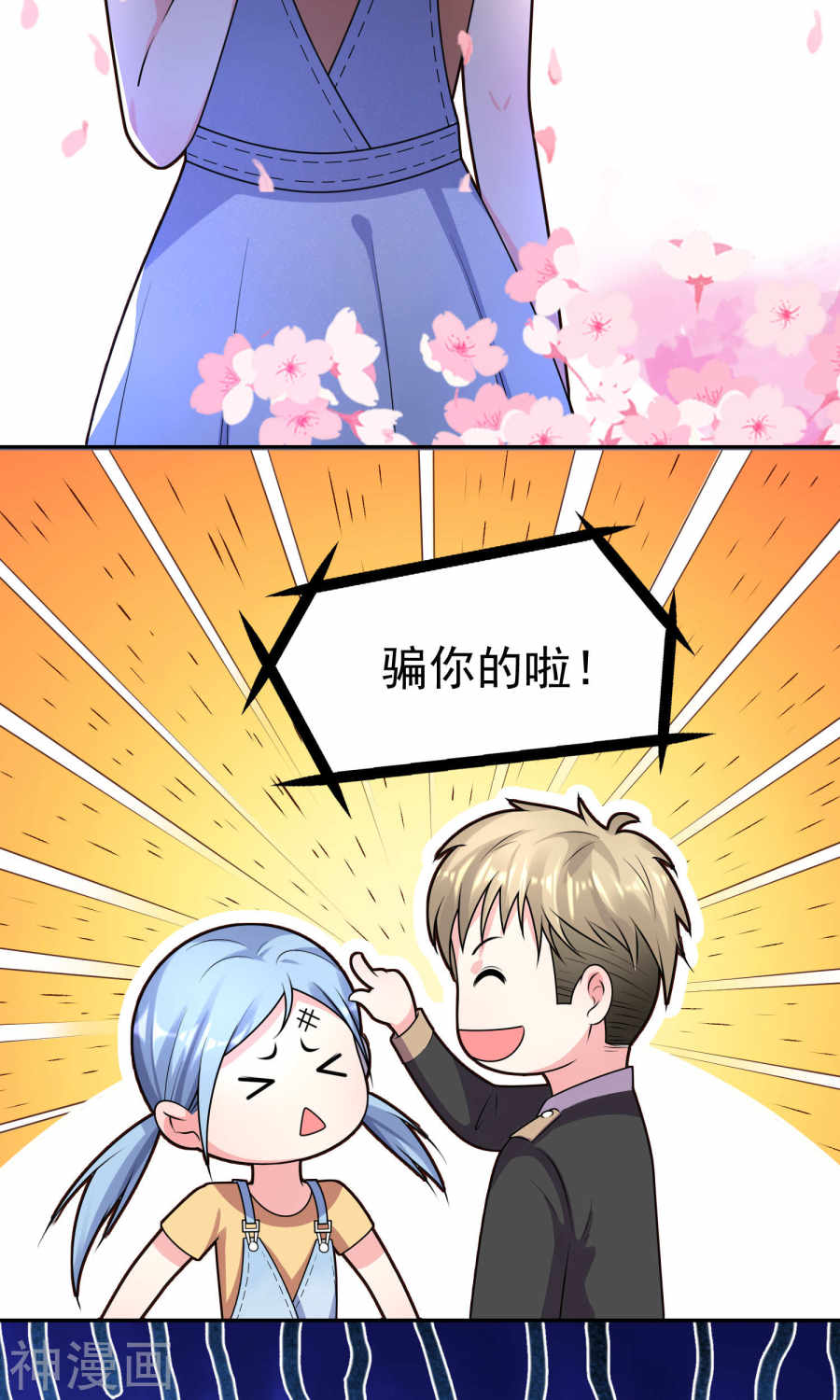 我被总裁黑上了！第127话 27P