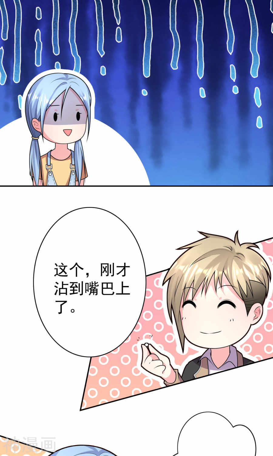 我被总裁黑上了！第127话 27P